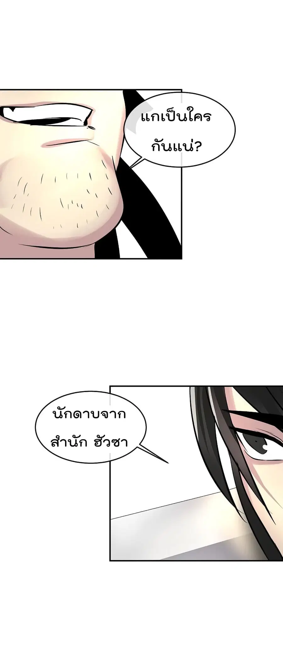 Volcanic Age ตอนที่ 67 หน้า 38
