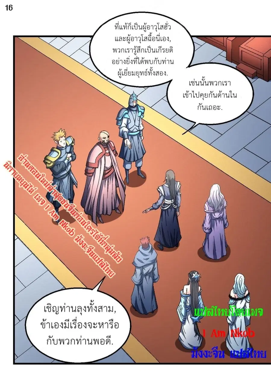 God of Martial Arts ตอนที่ 397 หน้า 17