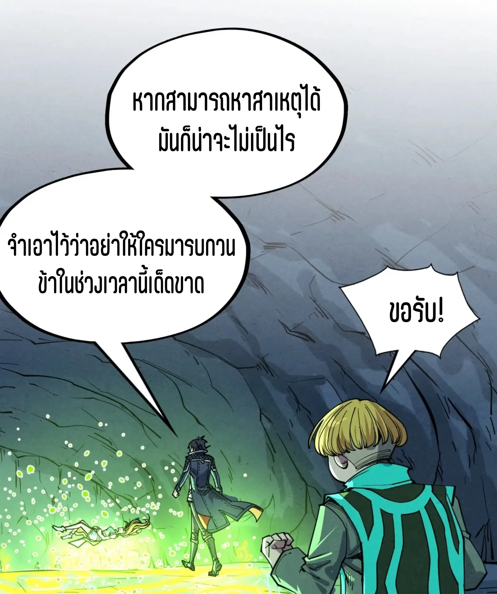 The Eternal Supreme ตอนที่ 278 หน้า 54