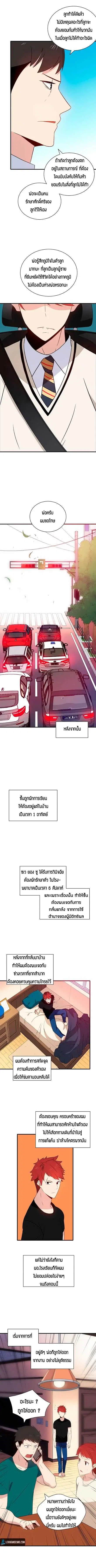 The Descent of the Demonic Master ตอนที่ 6 หน้า 6