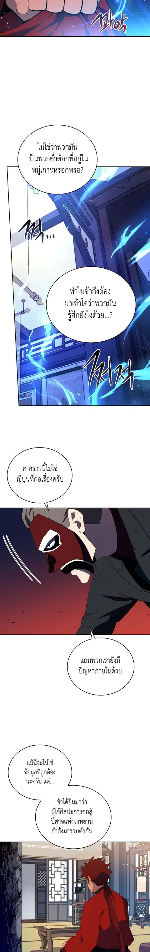 The Descent of the Demonic Master ตอนที่ 100 หน้า 5