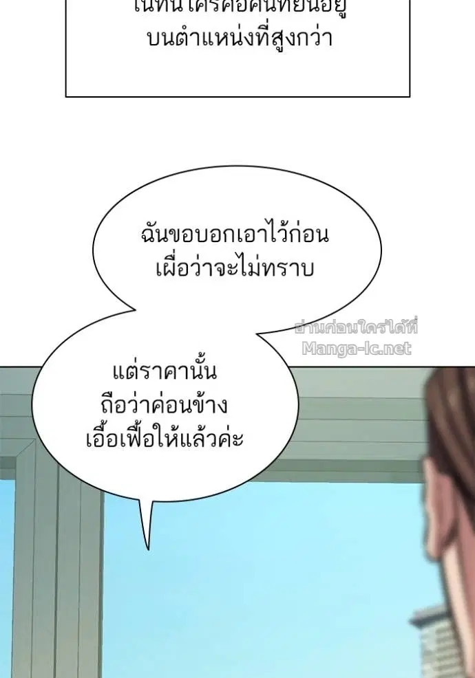 Reborn Rich ตอนที่ 99 หน้า 85