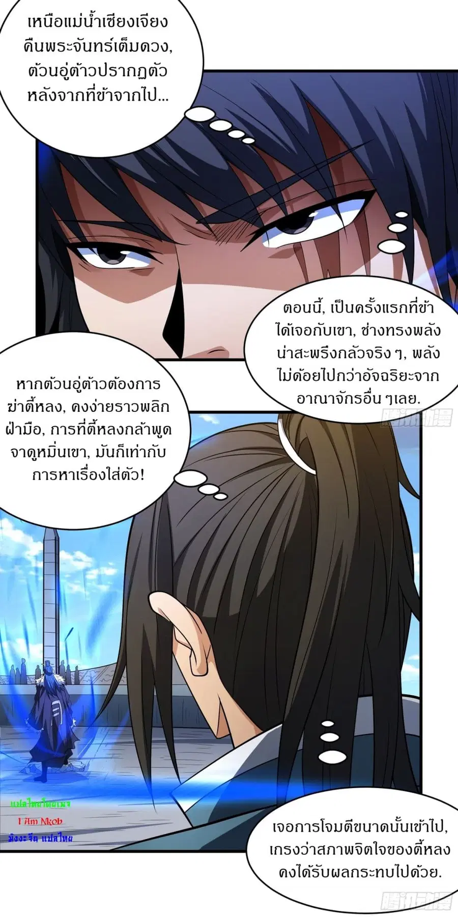 God of Martial Arts ตอนที่ 722 หน้า 21