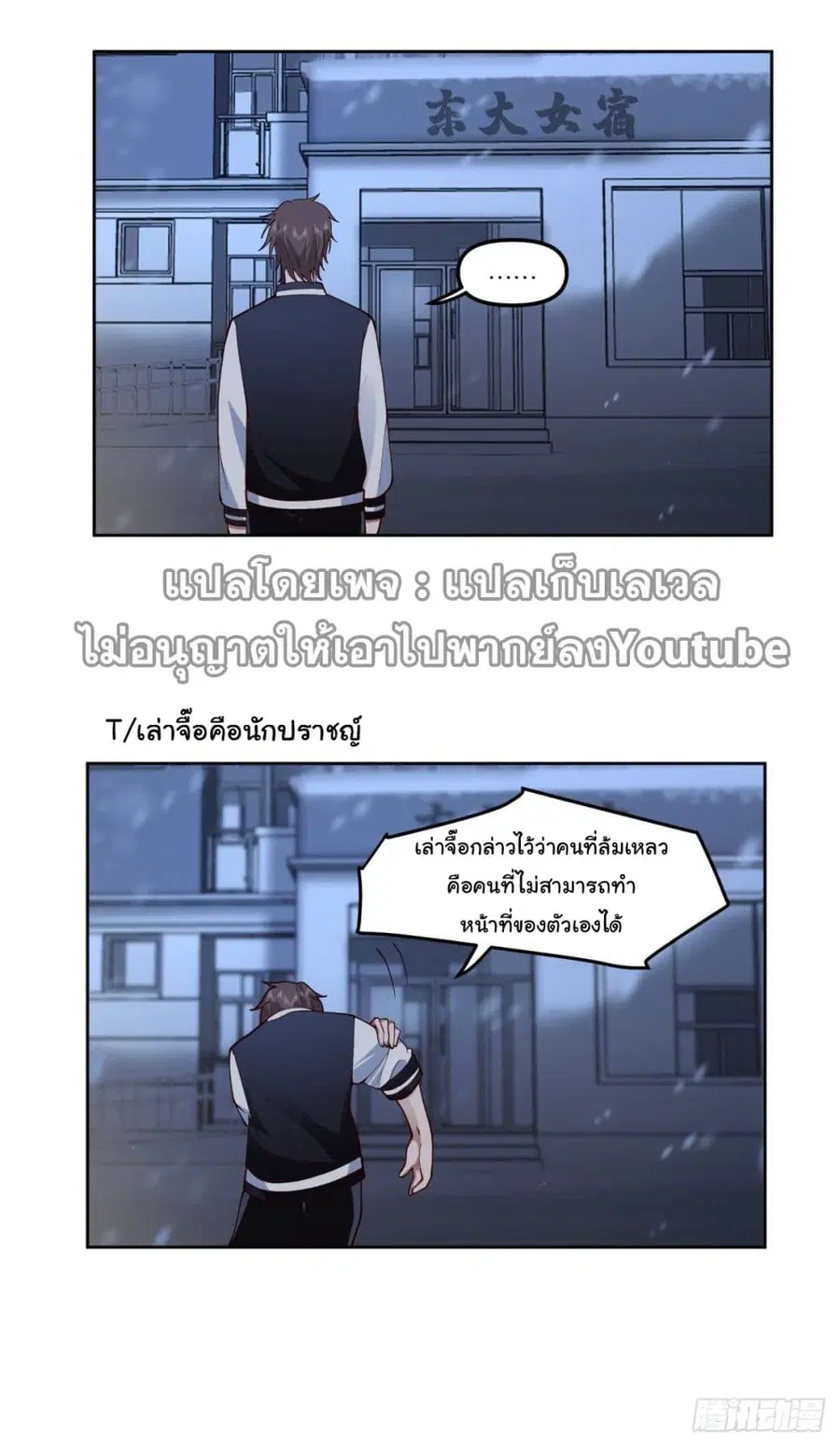 I Really Don’t Want to be Reborn ตอนที่ 37 หน้า 23