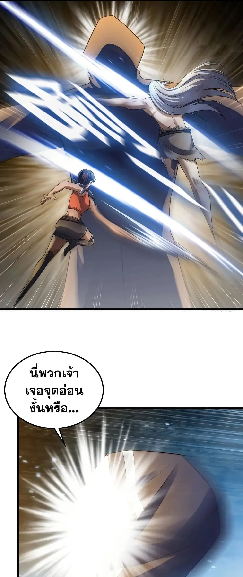 My Wife is a Demon Queen ตอนที่ 444 หน้า 8