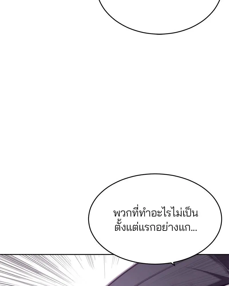 The Boy of Death ตอนที่ 45 หน้า 119