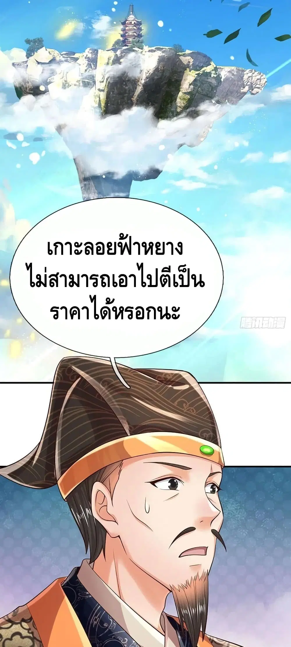 Opening to Supreme Dantian ตอนที่ 100 หน้า 21