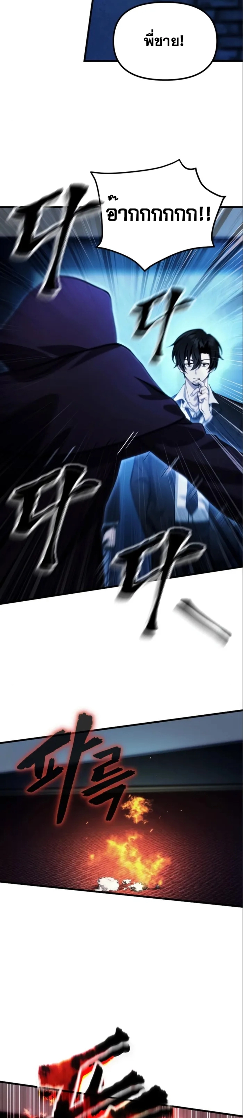 The Heavenly Demon’s Descendant ตอนที่ 17 หน้า 34