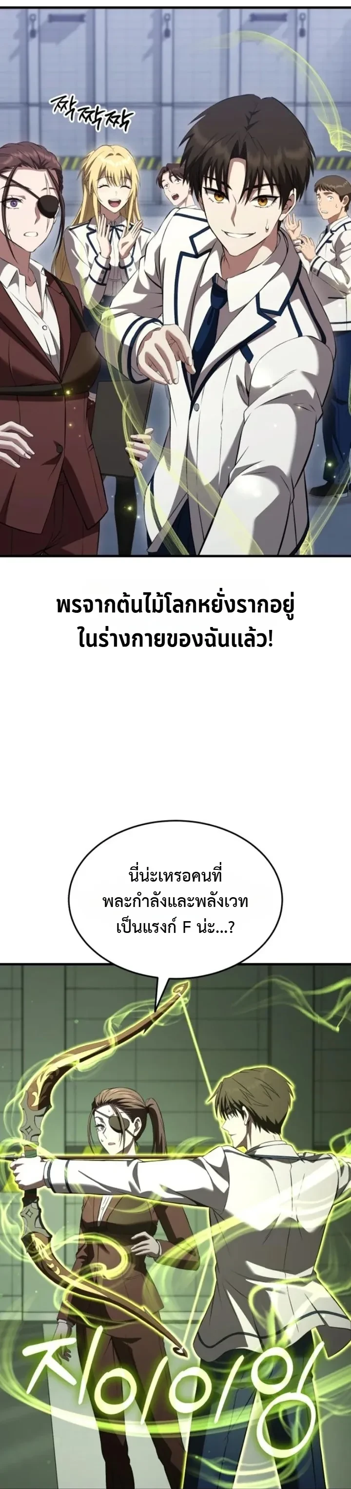 Transcendence Due To A System Error ก้าวข้ามขีดจำกัดเผ่าพันธุ์ด้วยบั๊กของระบบ ตอนที่ 5 หน้า 21