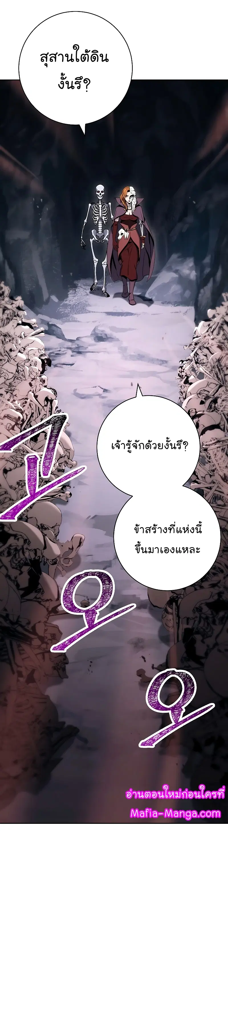 Skeleton Soldier ตอนที่ 205 หน้า 33
