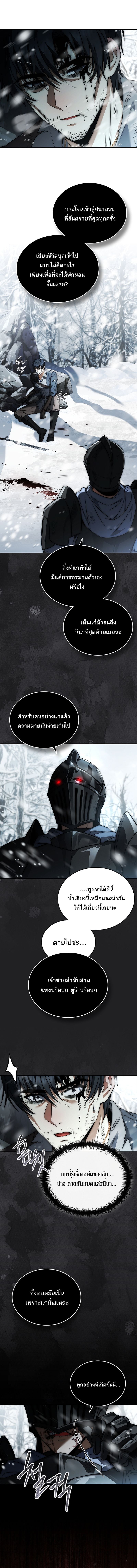 The Third Prince of the Fallen Kingdom has Regressed การหวนคืนของเจ้าชายสามแห่งอาณาจักรที่ล่มสลาย ตอนที่ 1 หน้า 25
