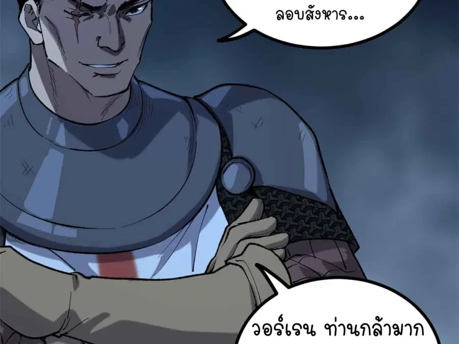 Gatekeeper Of The Boundless World ตอนที่ 20 หน้า 45