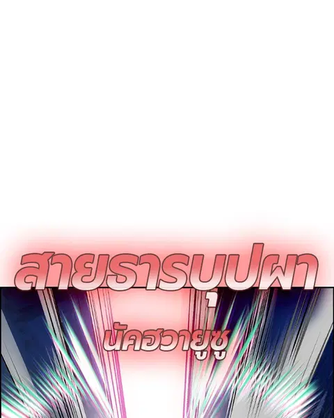 Jungle Juice ตอนที่ 75 หน้า 96