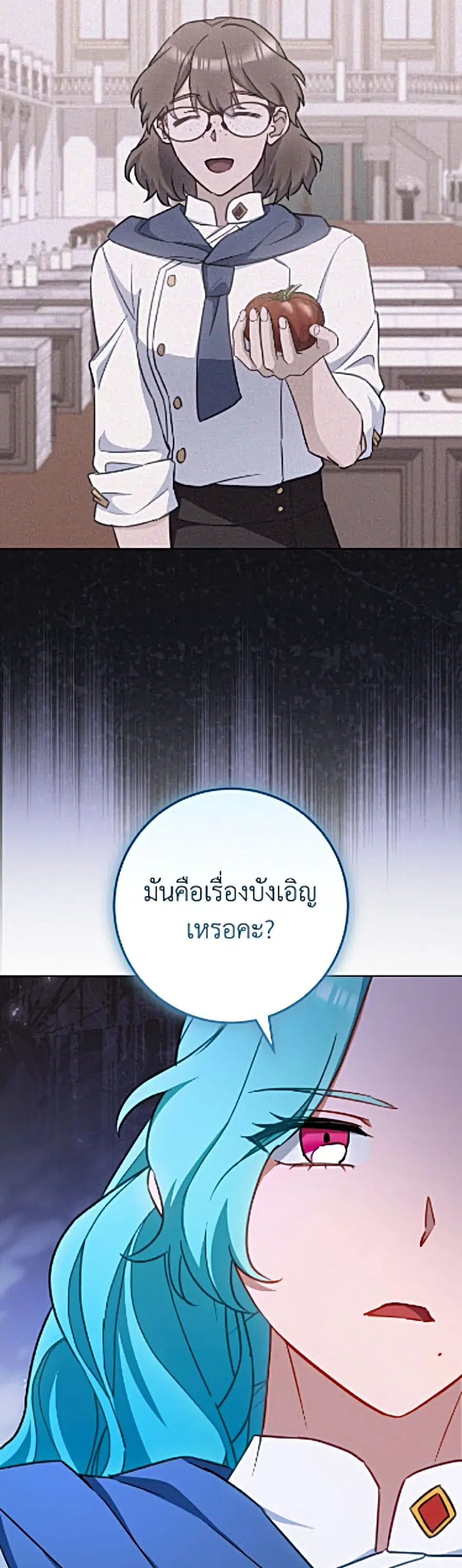 The Young Lady Is a Royal Chef ตอนที่ 202 หน้า 19