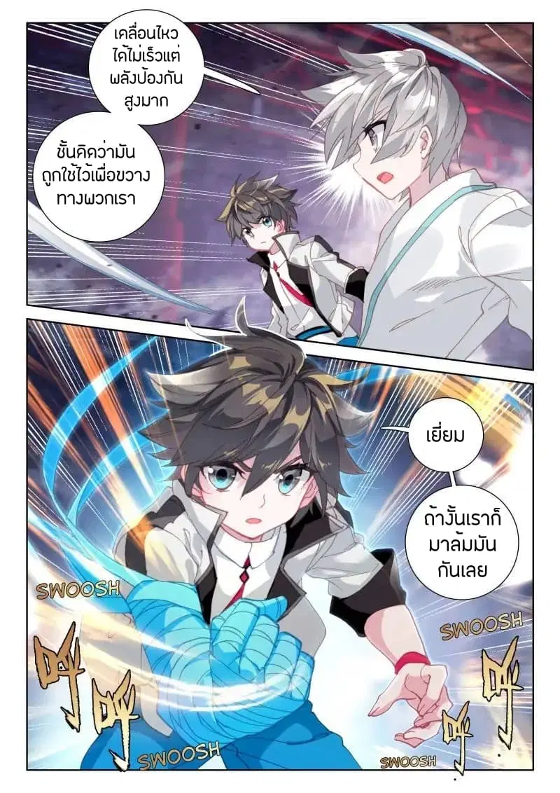 Douluo Dalu IV: Zhongji Douluo ตอนที่ 56 หน้า 10