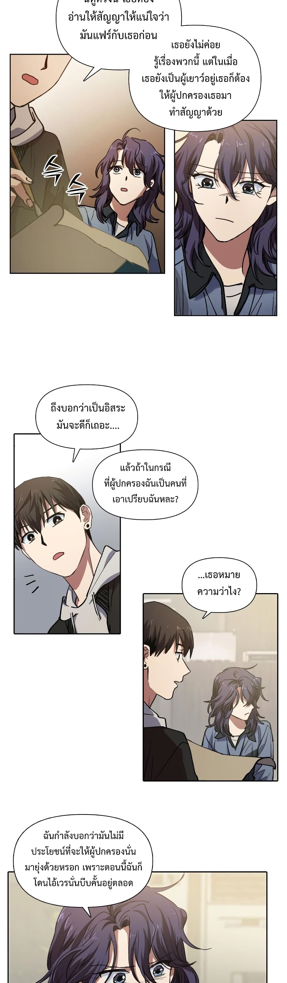 My S-Class Hunters (The S-Classes That I Raised) ตอนที่ 9 หน้า 12