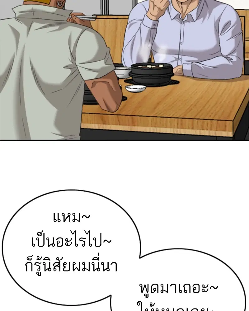 Bad Guy ตอนที่ 125 หน้า 35