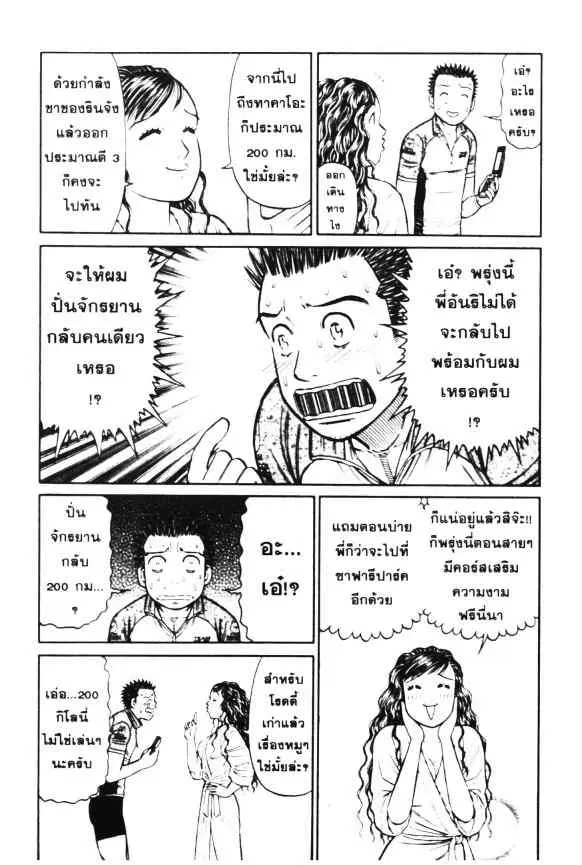 Odds GP! ตอนที่ 29 หน้า 13