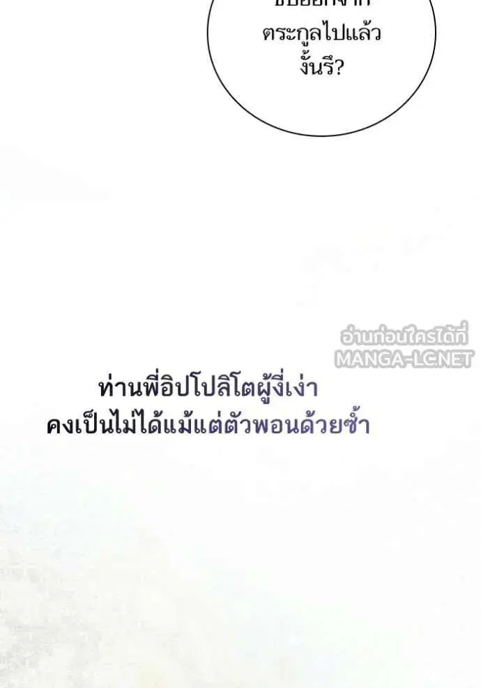 Sister I Am the Queen in This Life ตอนที่ 182 หน้า 33