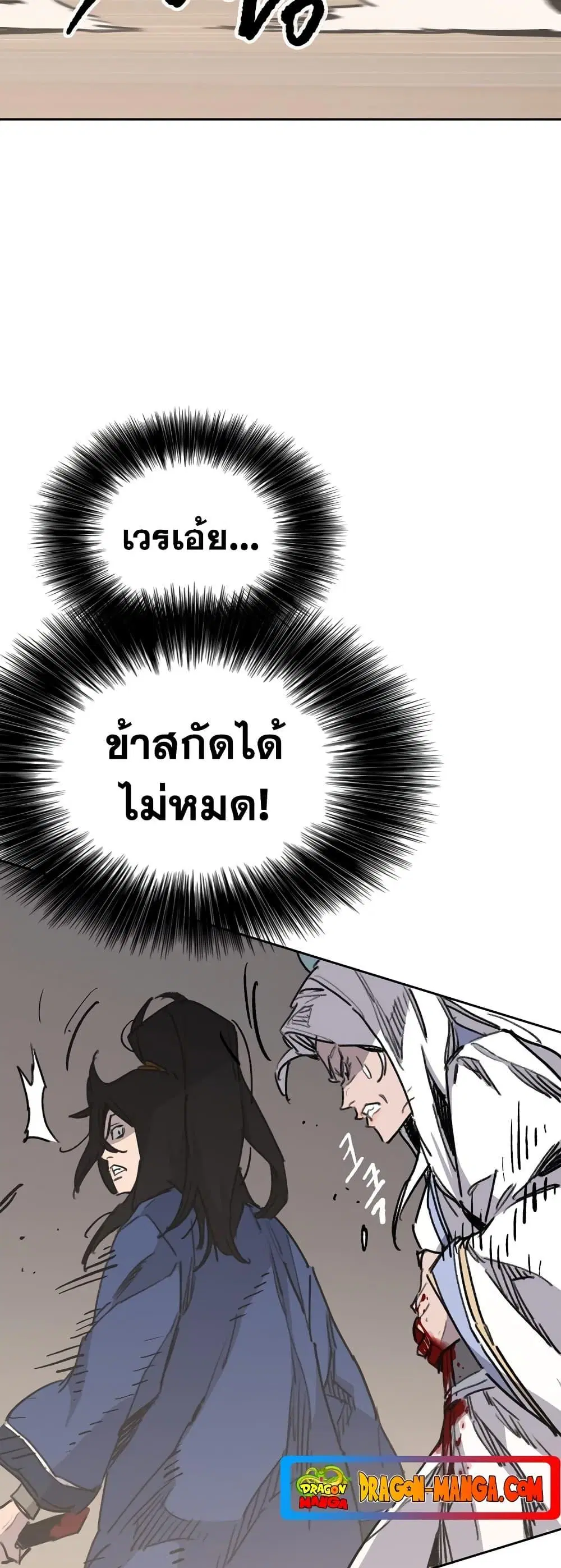 The Undefeatable Swordsman ตอนที่ 145 หน้า 21