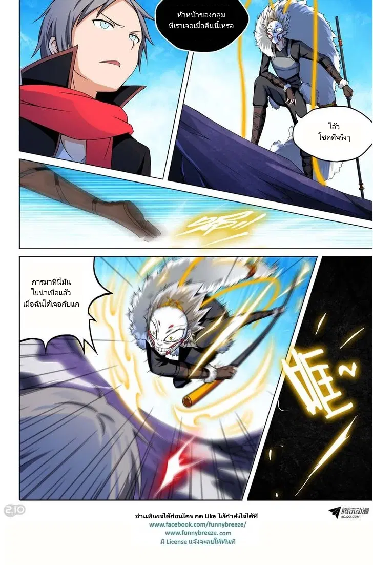 Silver Gravekeeper ตอนที่ 113 หน้า 10