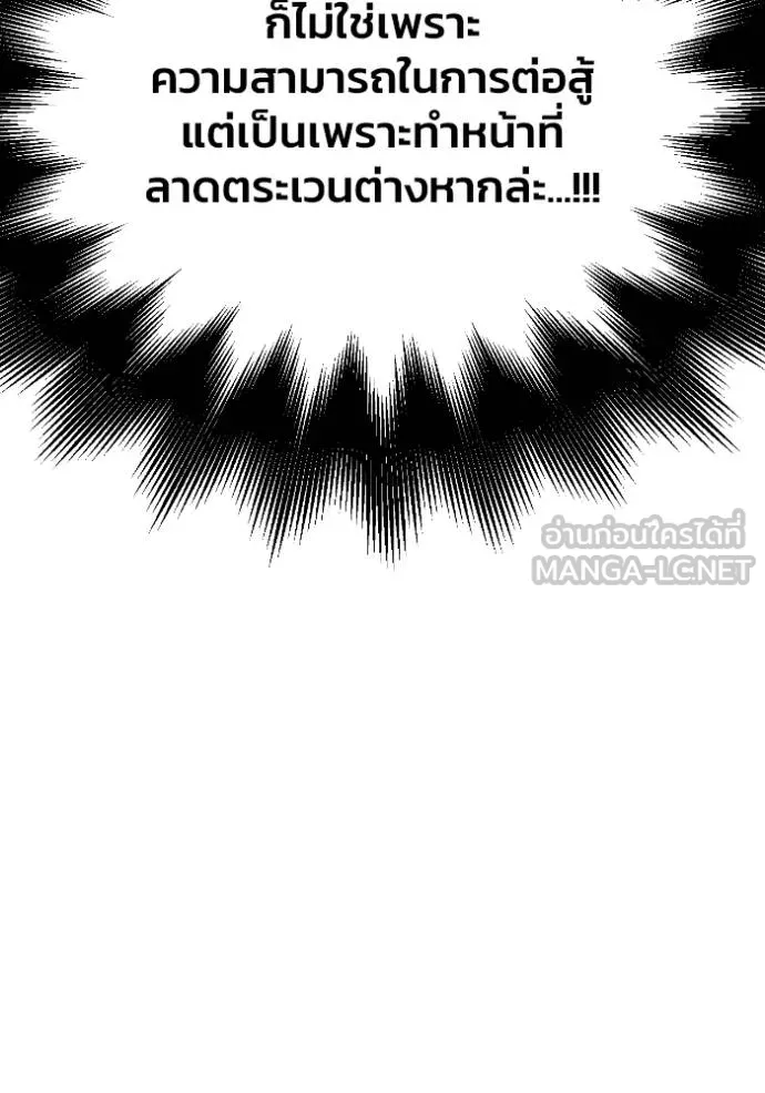 Superhuman Battlefield เกมของยอดมนุษย์ ตอนที่ 121 หน้า 105