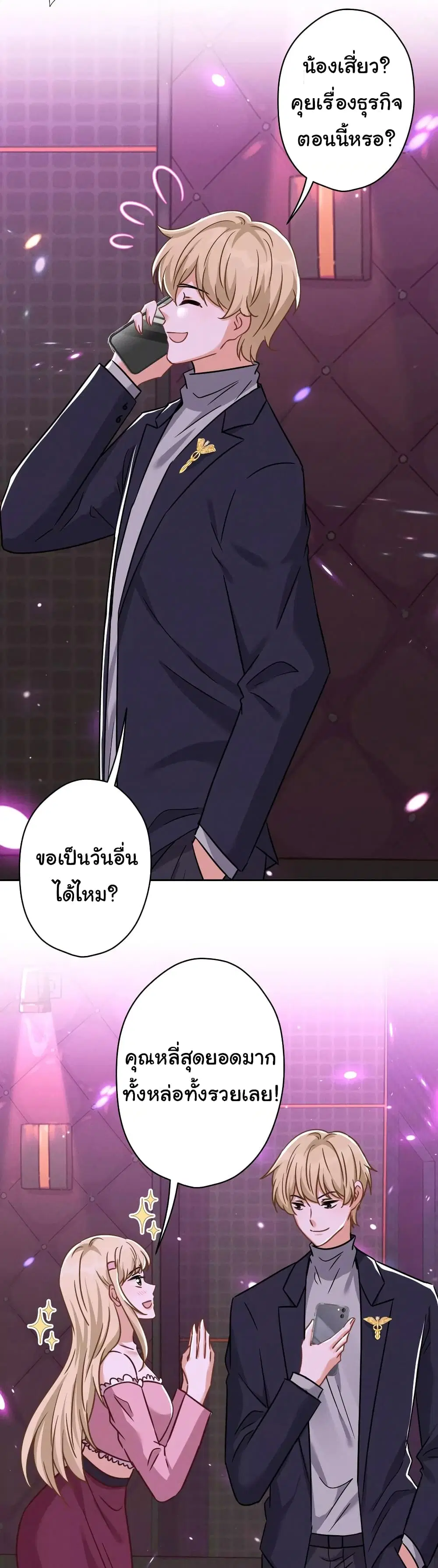 Lu Feng is the Best Son-in-law ตอนที่ 150 หน้า 11