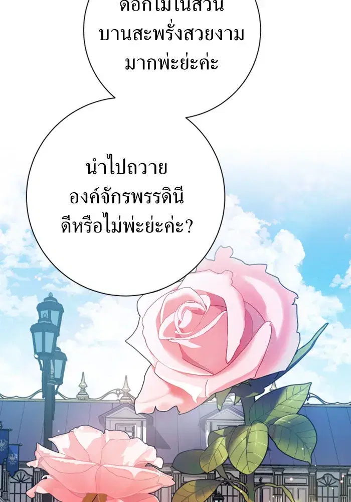 Your Throne ตอนที่ 154 หน้า 55