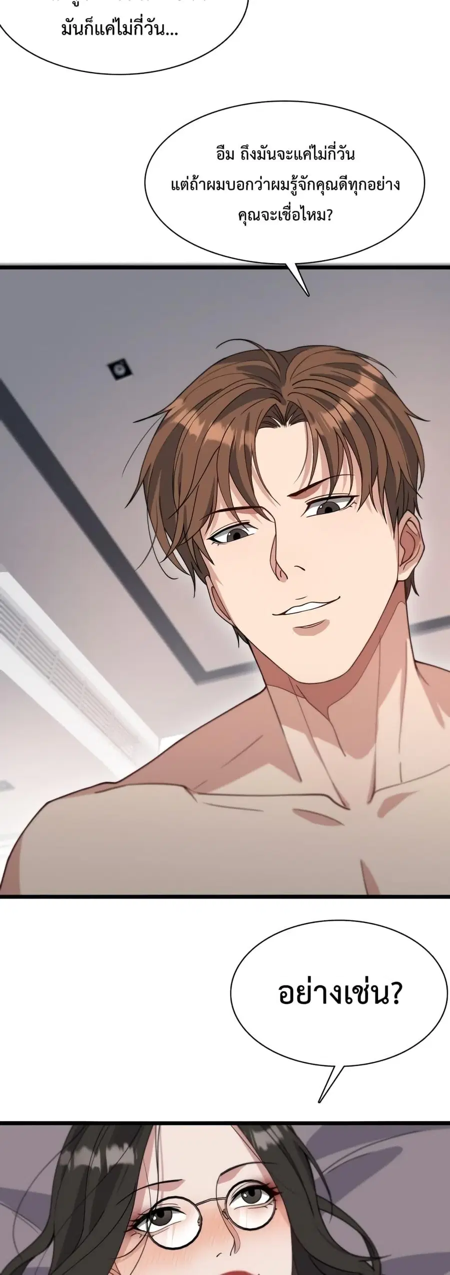 i’m stuck on the same day for a thousand years ตอนที่ 42 หน้า 3