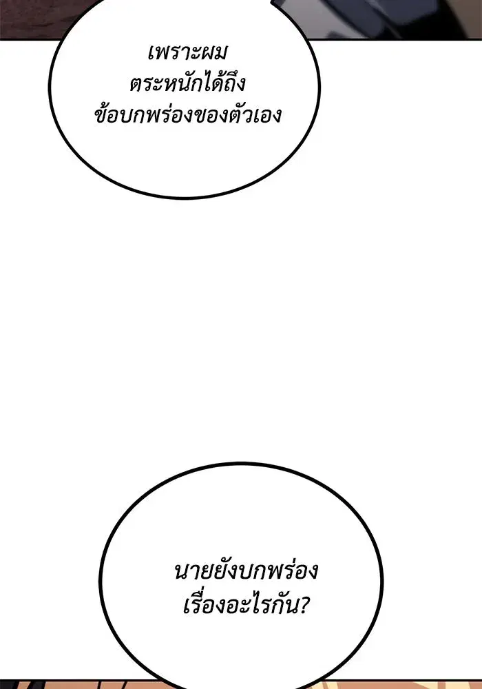 The Lazy Lord Masters the Sword ตอนที่ 116 หน้า 158