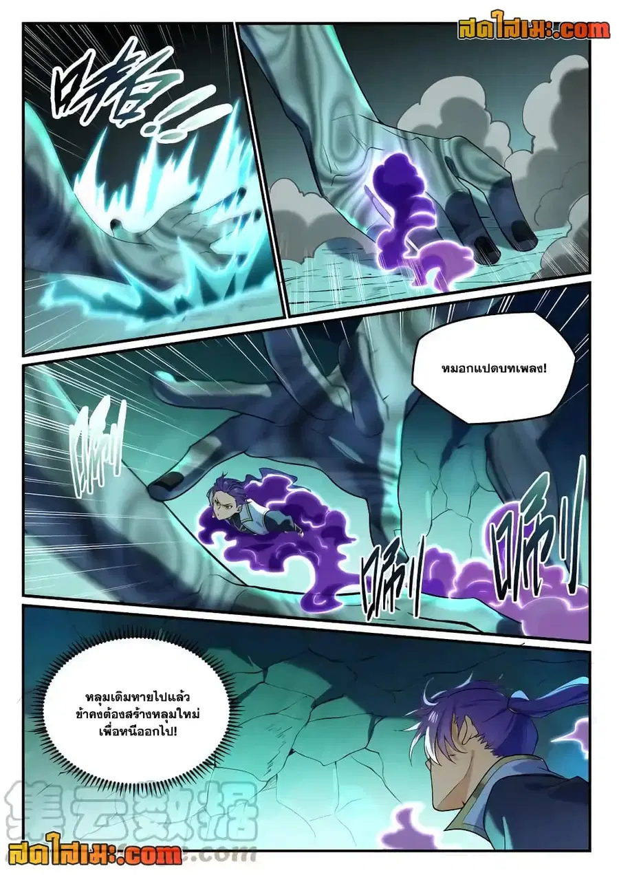Bailian Chengshen ตอนที่ 863 หน้า 5