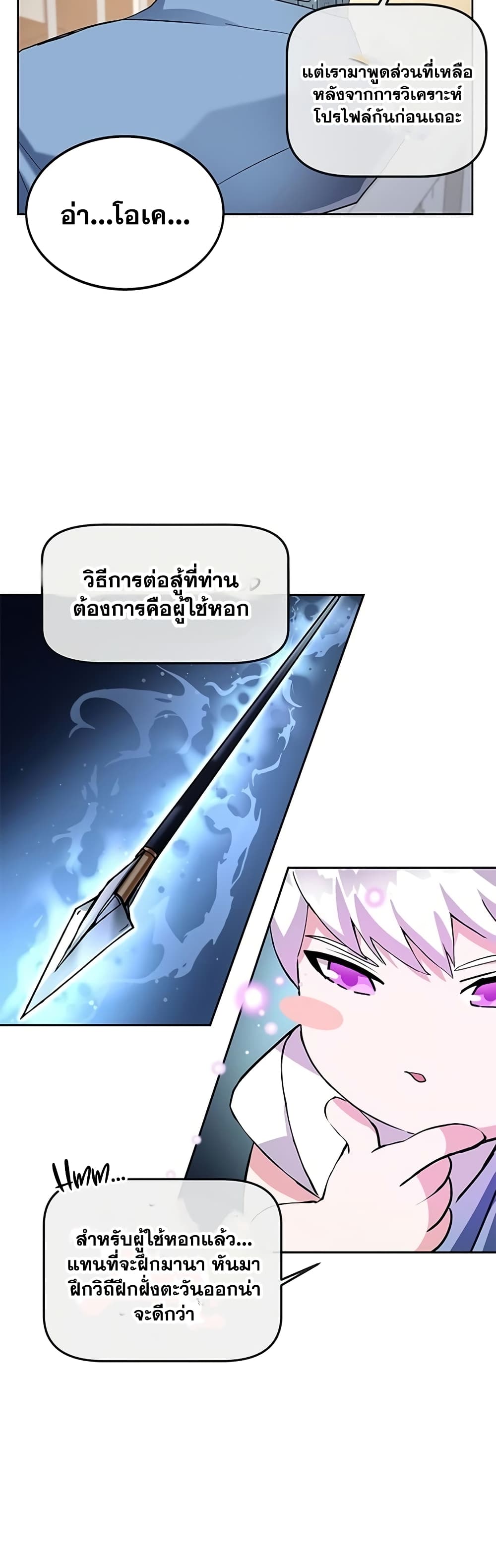 Transcension Academy สถาบันกวดวิชาสำหรับผู้เป็นเลิศ ตอนที่ 1 หน้า 72