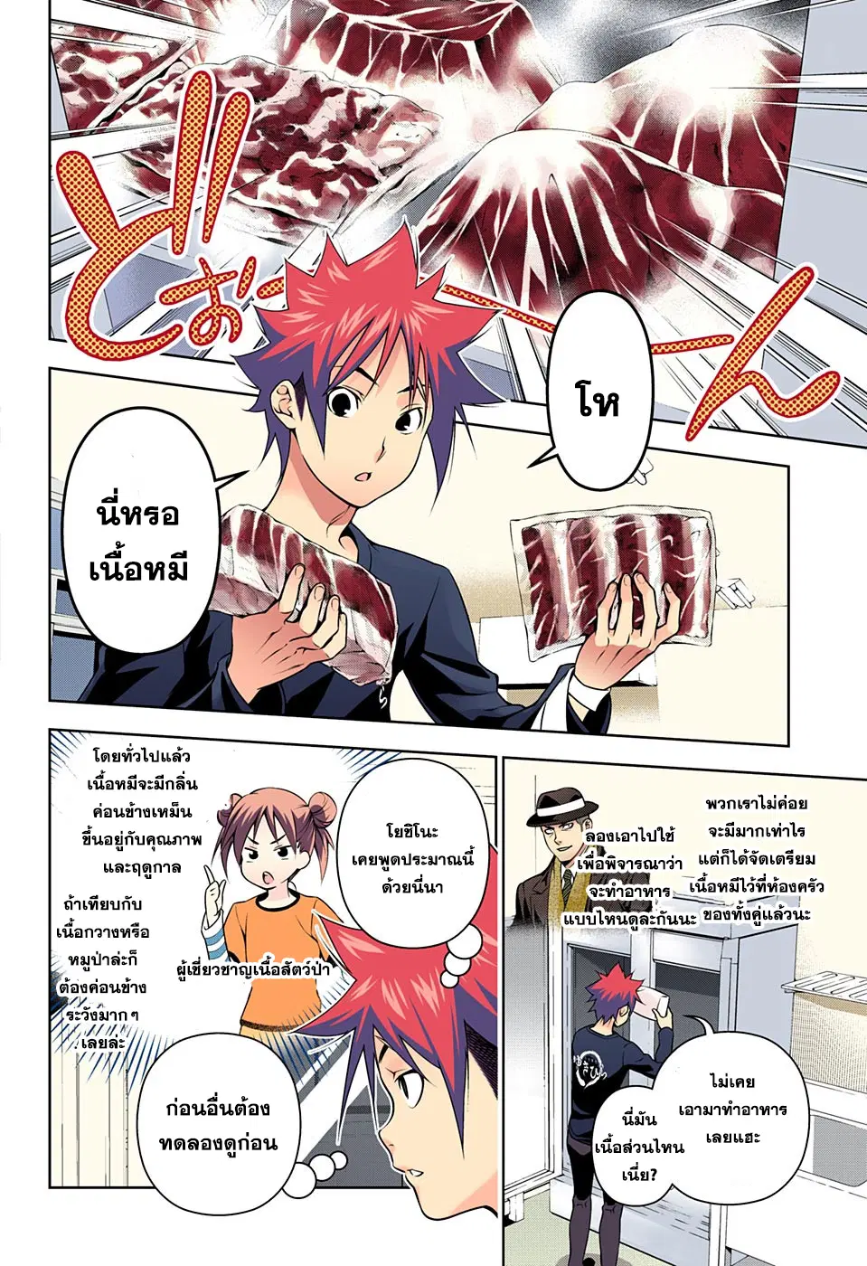 Shokugeki no Soma ตอนที่ 180 หน้า 10