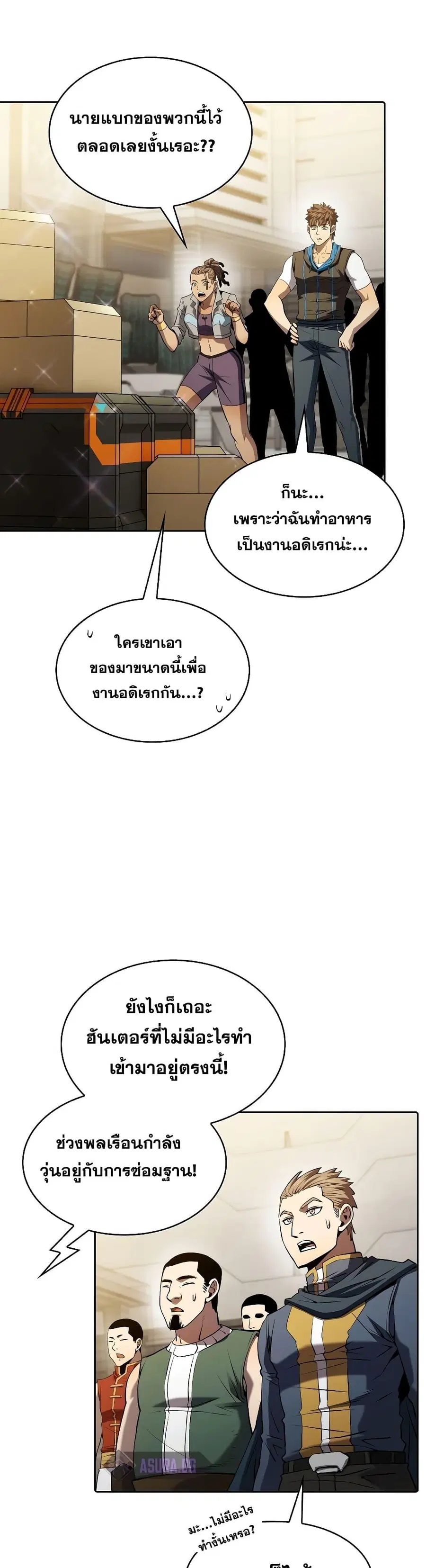 The Constellation That Returned From Hell ตอนที่ 109 หน้า 13