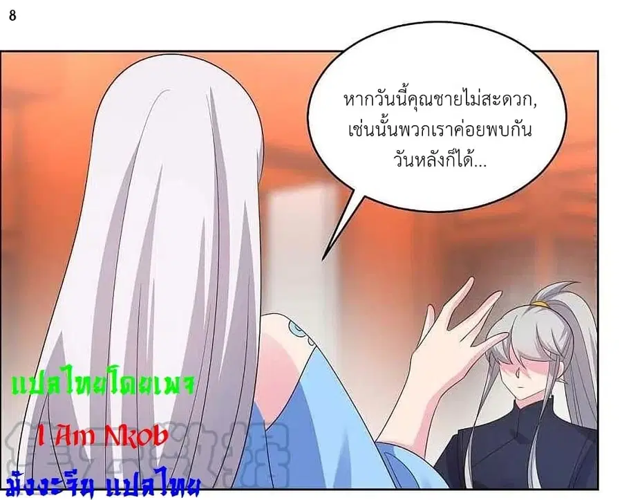 Above All Gods ตอนที่ 208 หน้า 10