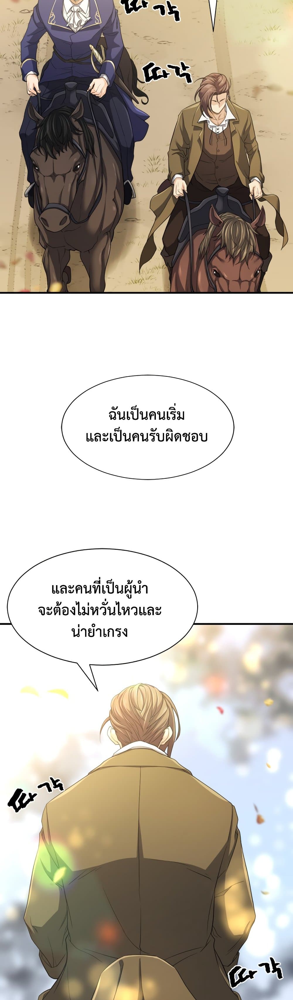 The World’s Best Engineer ยอดสถาปนิกผู้พิทักษ์อาณาจักร ตอนที่ 59 หน้า 23