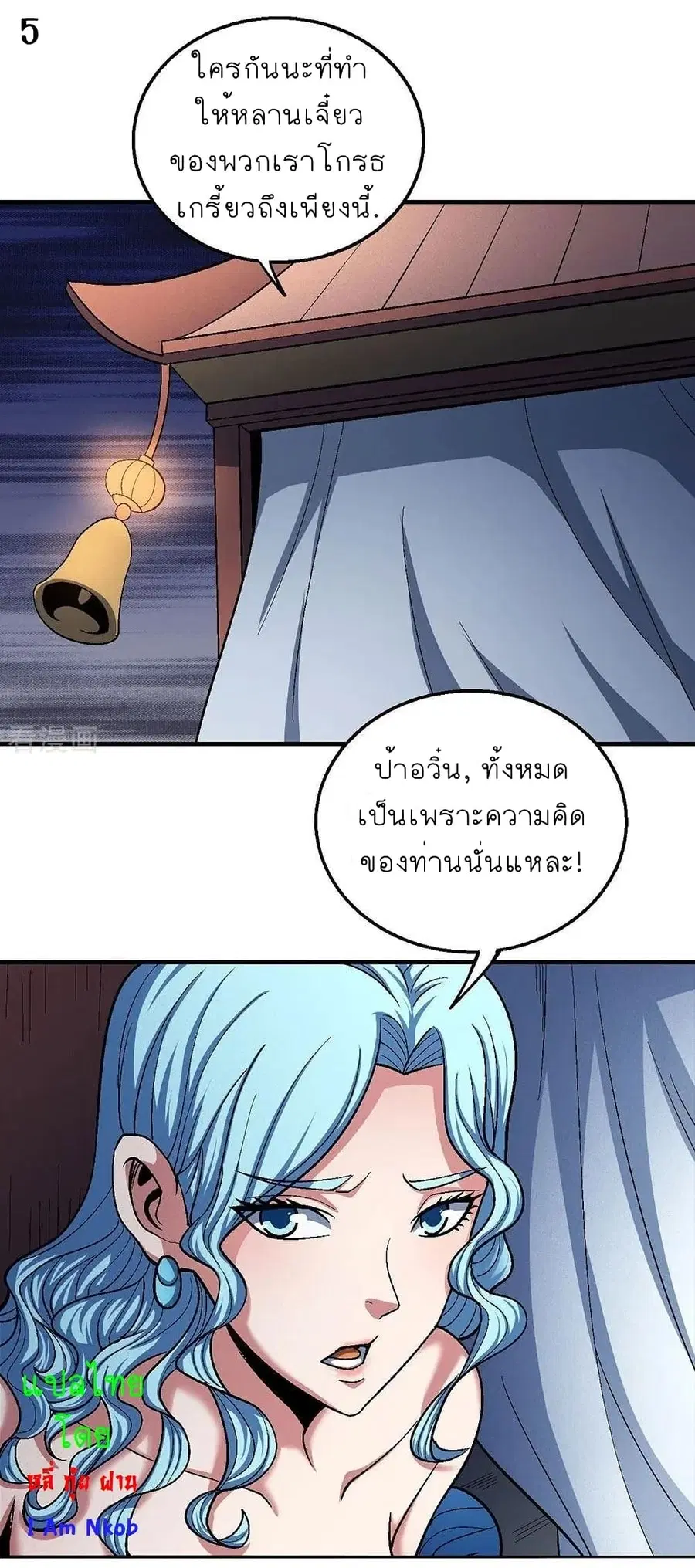God of Martial Arts ตอนที่ 355 หน้า 6