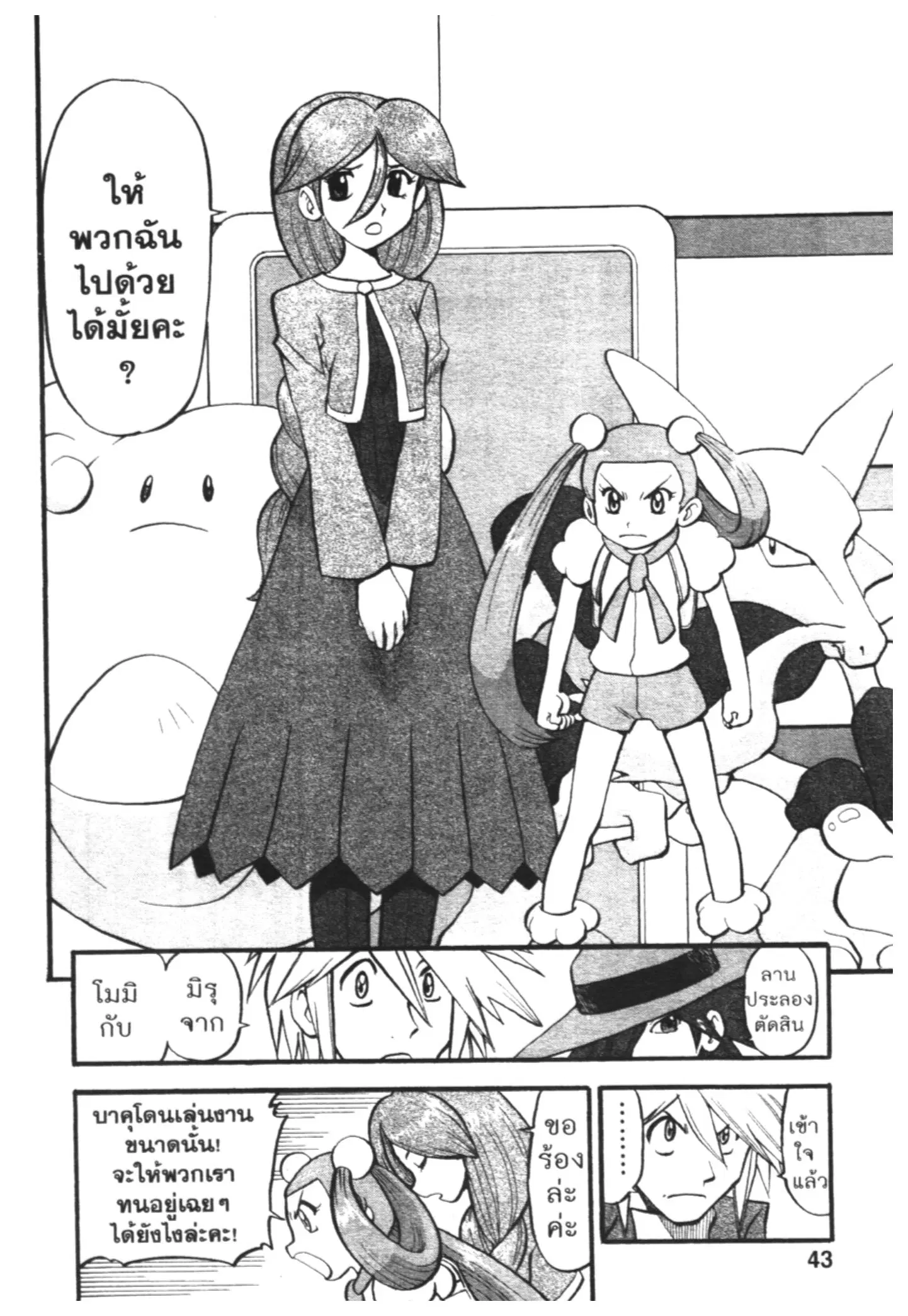 Pokémon ตอนที่ 432 หน้า 14