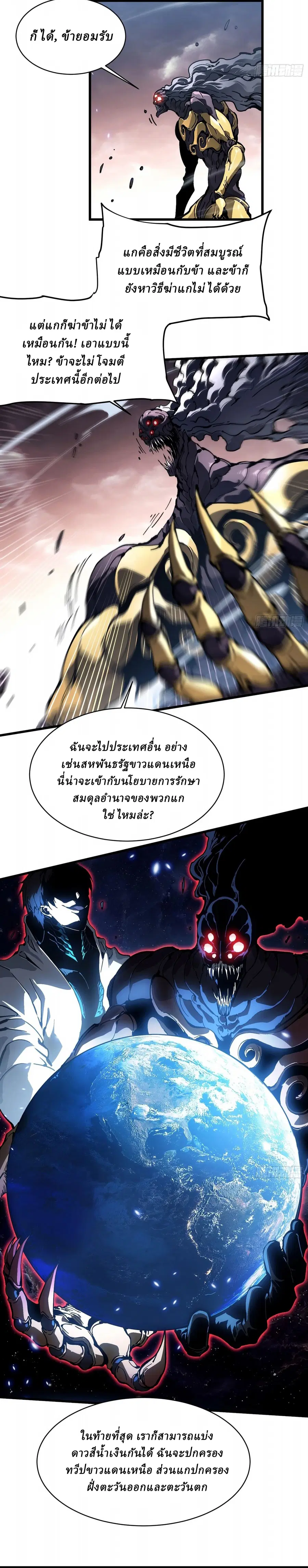 Martial Evolution: Start by Awakening the King of Monsters ตอนที่ 84 หน้า 6