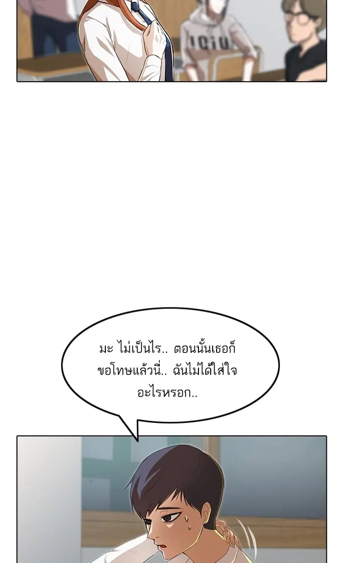 Random Chat ตอนที่ 92 หน้า 100