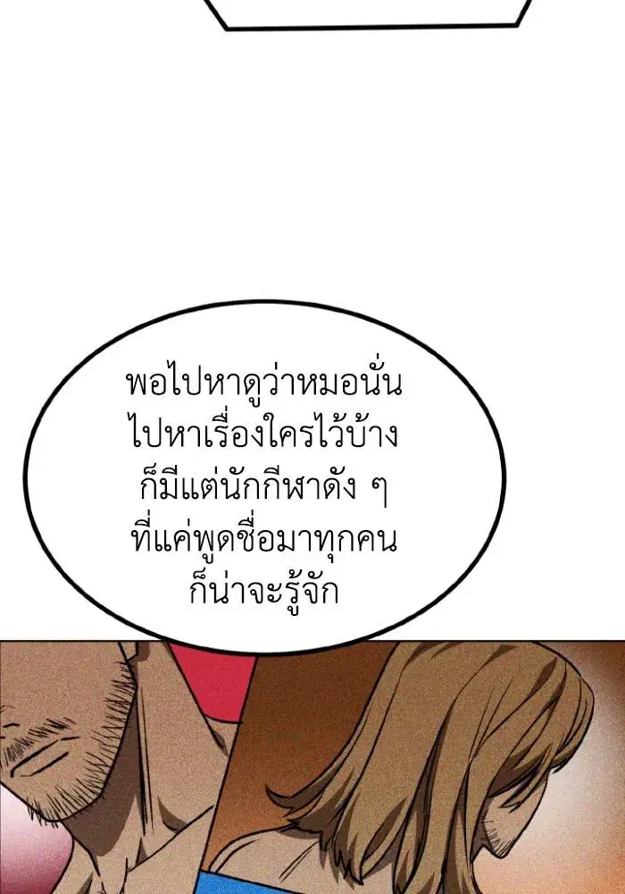 King of the Octagon ตอนที่ 106 หน้า 77