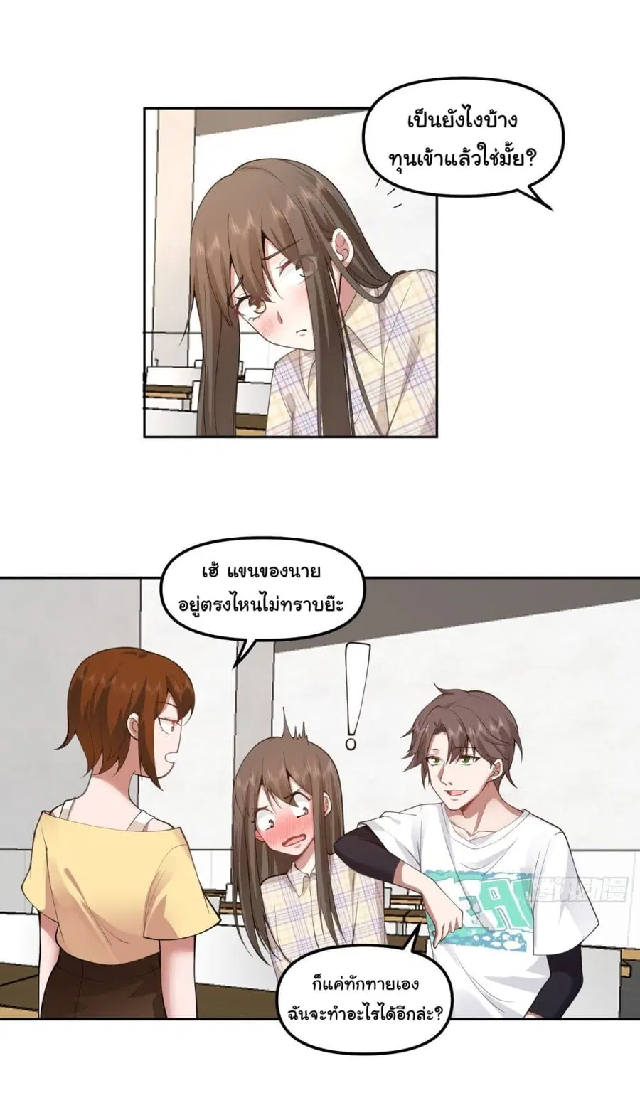 I Really Don’t Want to be Reborn ตอนที่ 27 หน้า 17