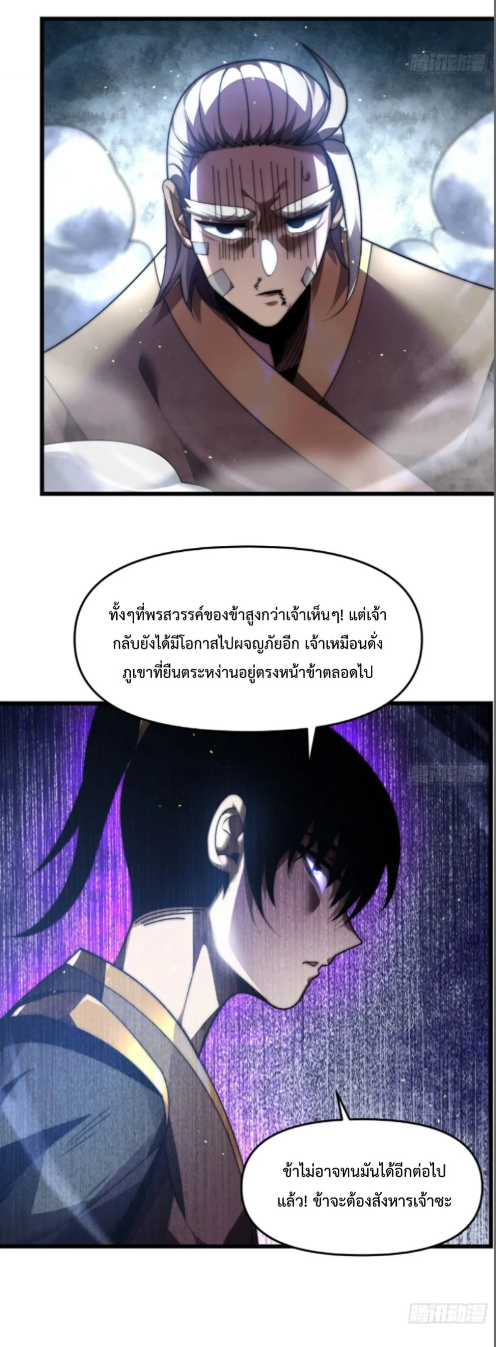 Ten Thousand Years Under Heavenly Tribulation ตอนที่ 10 หน้า 45