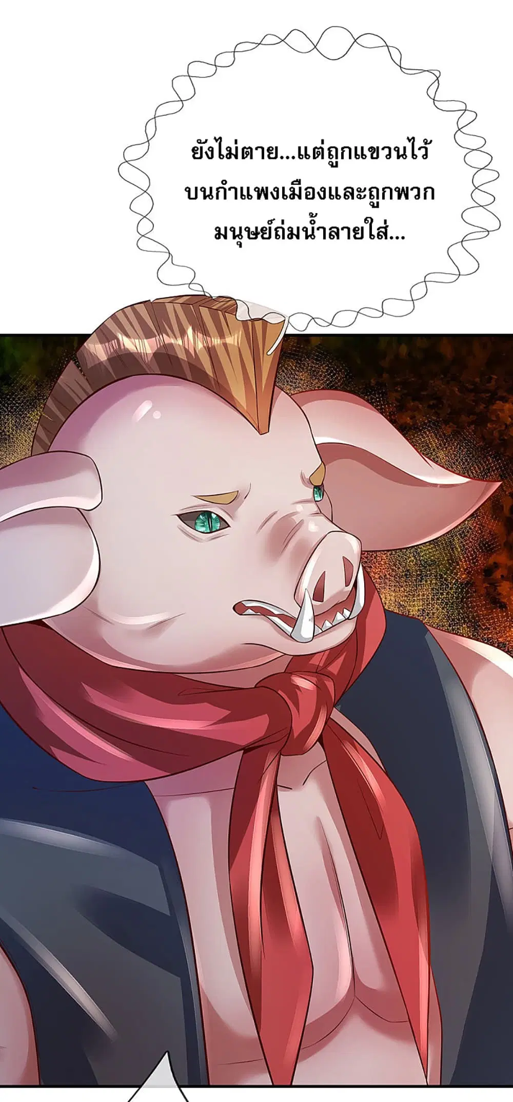 Ultimate Demon King System ตอนที่ 29 หน้า 26