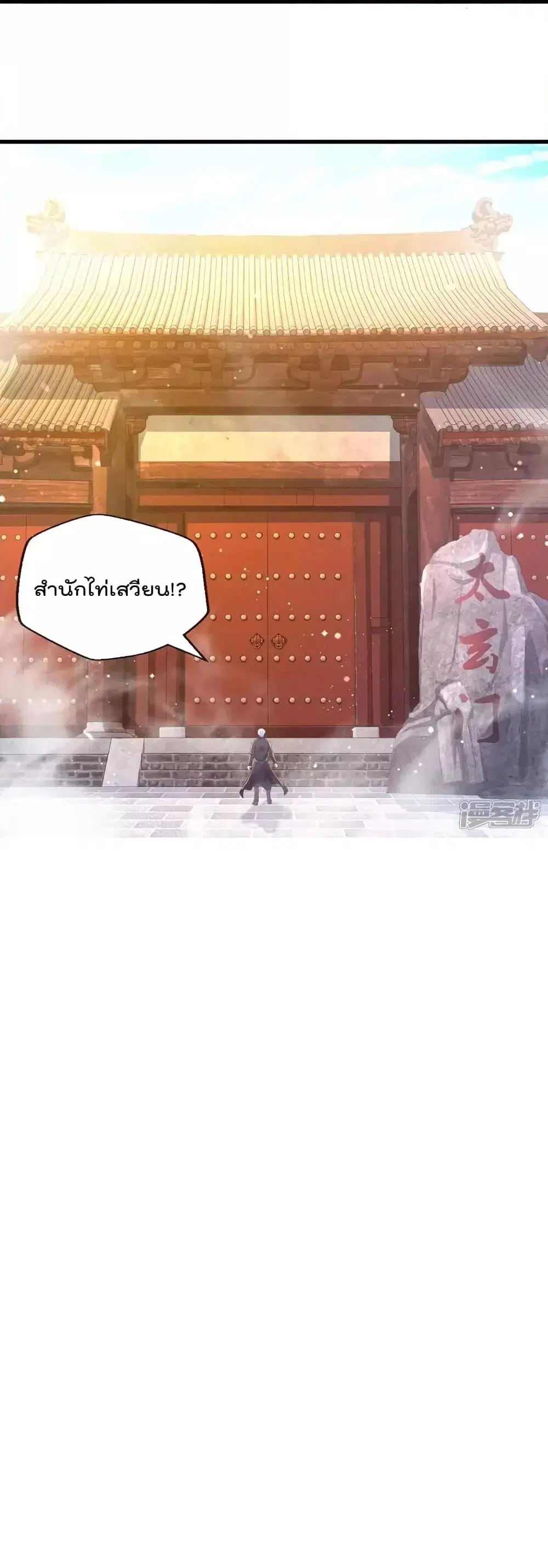 I’m the Great Immortal ตอนที่ 614 หน้า 25