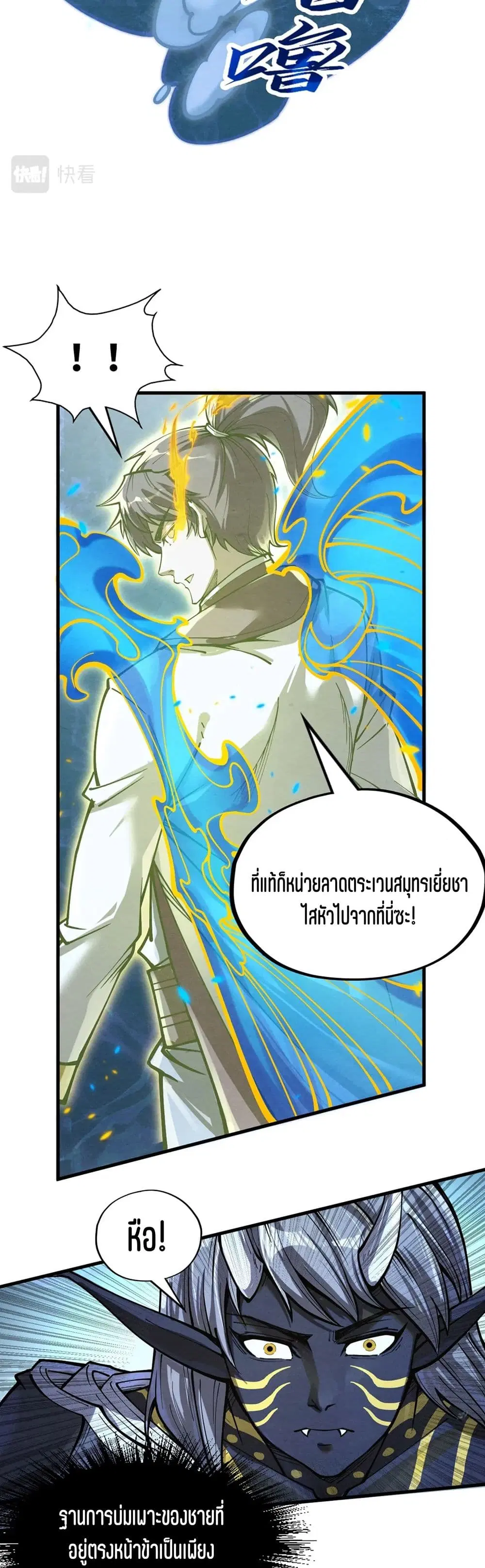 The Eternal Supreme ตอนที่ 189 หน้า 33
