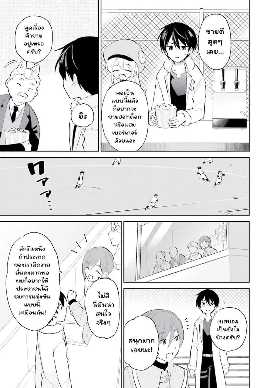 In Another World With My Smartphone ตอนที่ 67 หน้า 7