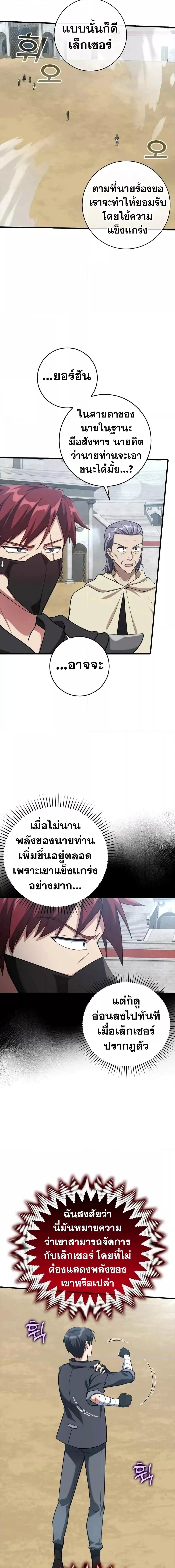 Max Level Player ตอนที่ 32 หน้า 11