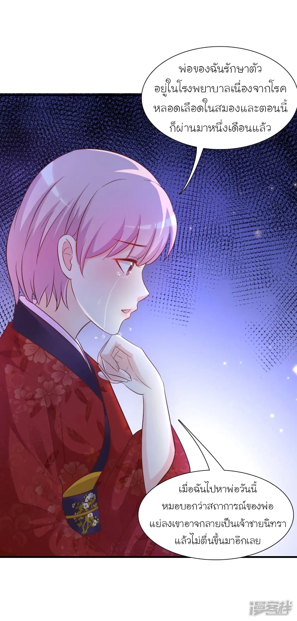 The Strongest Peach Blossom ตอนที่ 64 หน้า 8