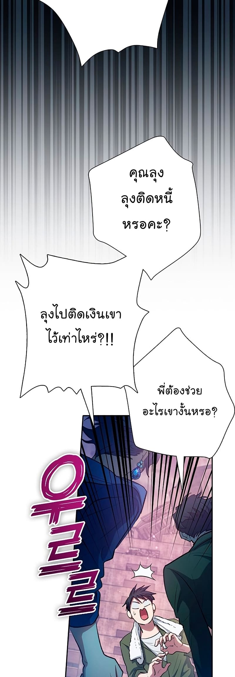 My S-Class Hunters (The S-Classes That I Raised) ตอนที่ 102 หน้า 62
